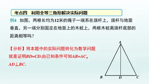 八年级数学上册  第十二章全等三角形小结与复习课件2_6-10