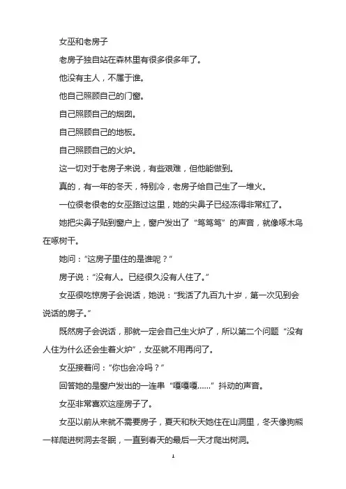 绘本故事-女巫和老房子