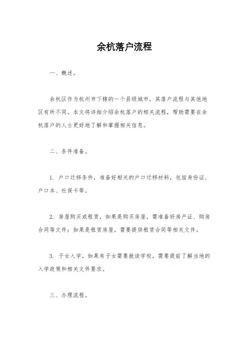 余杭落户流程