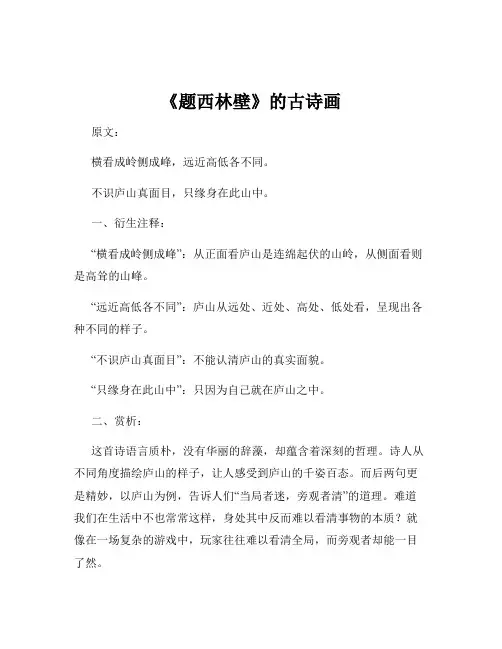 《题西林壁》的古诗画