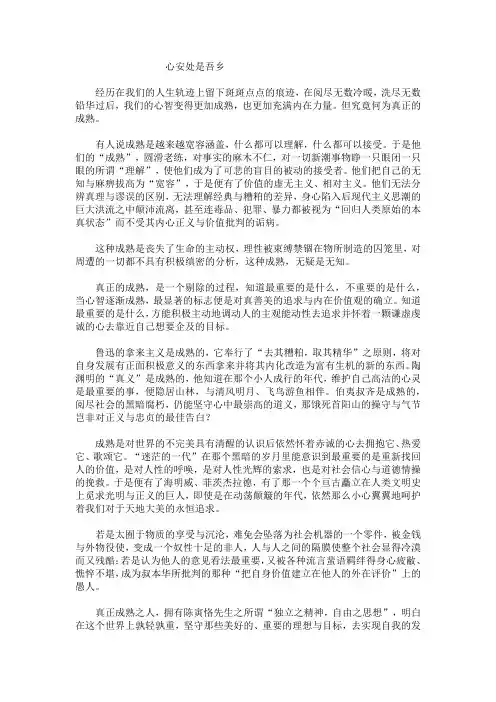 高考作文成熟：心安处是吾乡