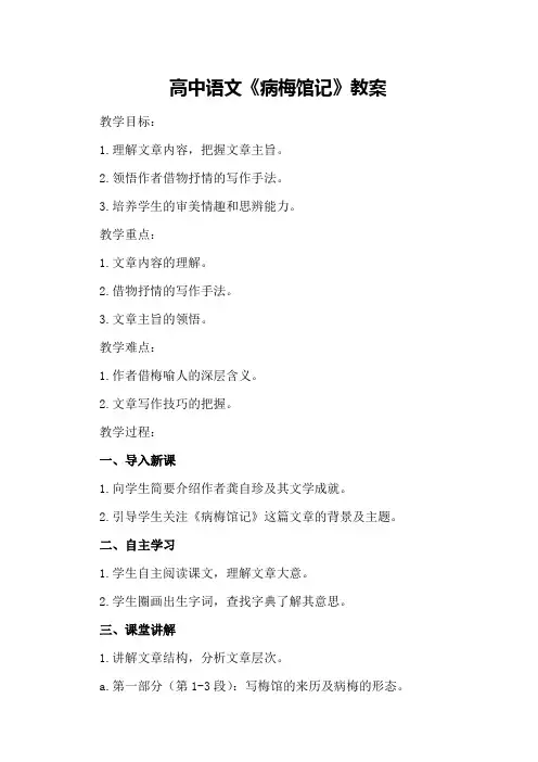 高中语文《病梅馆记》教案