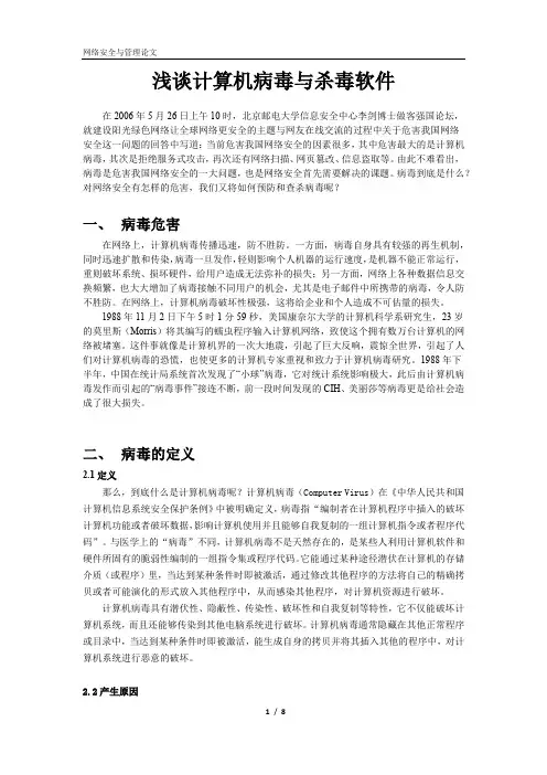 浅谈计算机病毒与杀毒软件