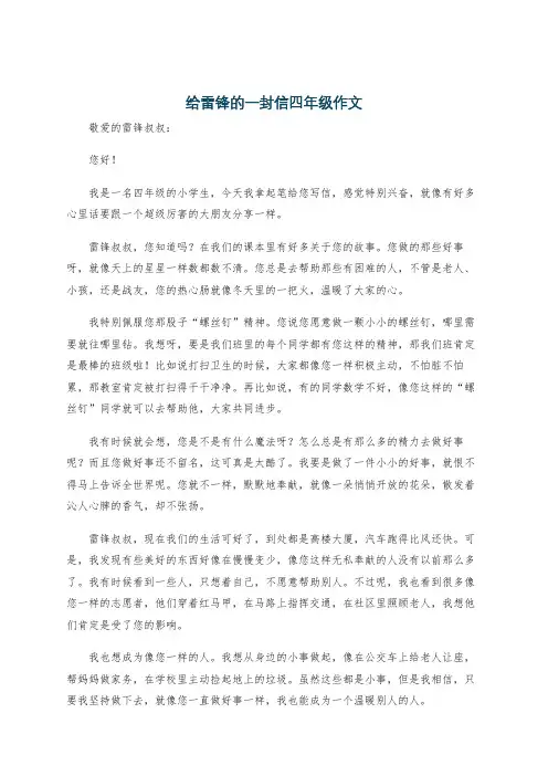 给雷锋的一封信四年级作文