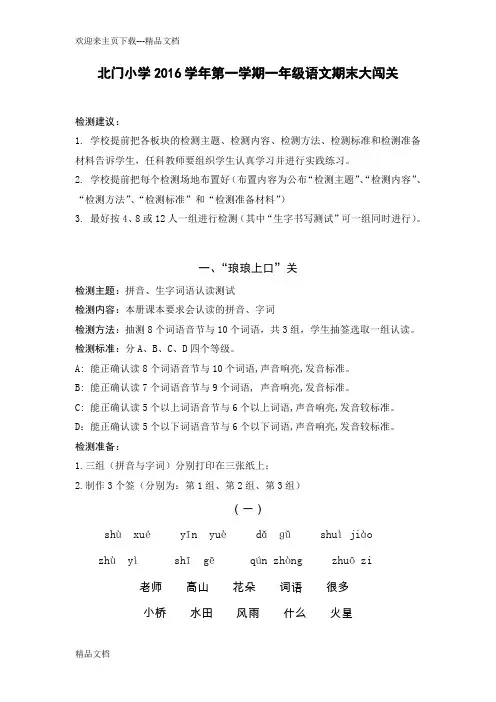 最新一上语文游考测试题