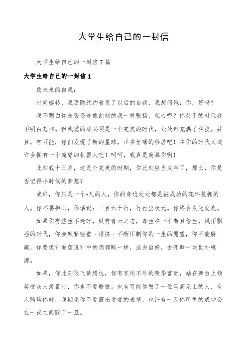 大学生给自己的一封信