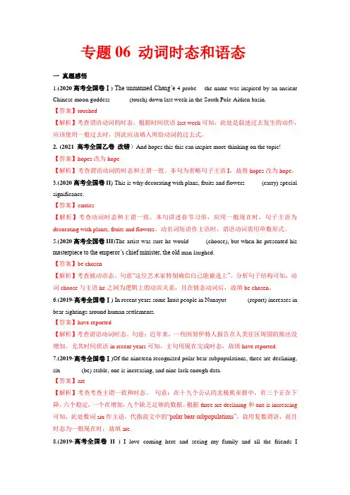 专题06 动词的时态和语态-2022年高考英语语法易错点快速突破(解析版)