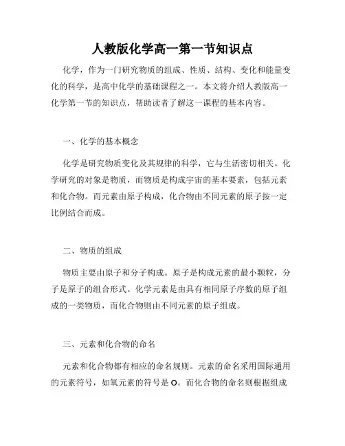 人教版化学高一第一节知识点