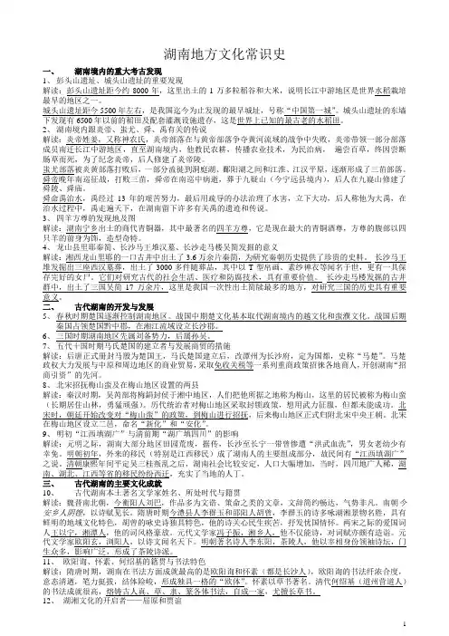 湖南地方文化常识史