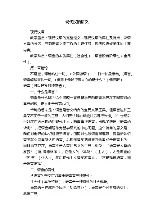 现代汉语讲义