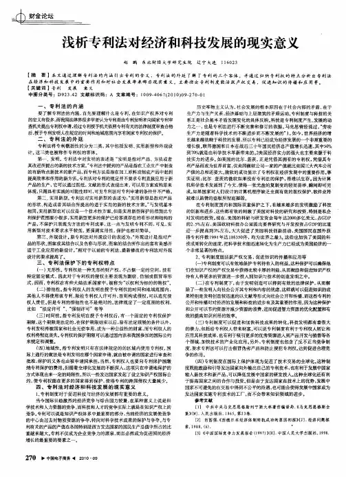 浅析专利法对经济和科技发展的现实意义