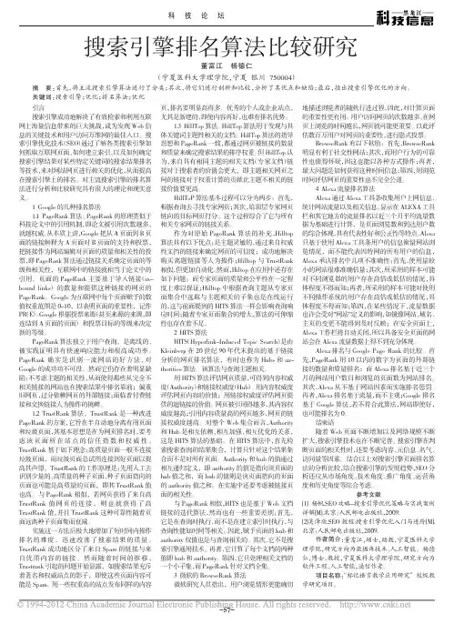搜索算法比较