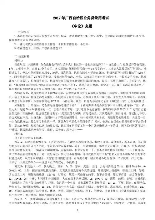 2017年广西自治区公务员录用考试《申论》真题及标准答案