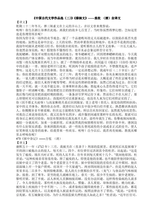 《中国古代文学作品选(二)》《祭妹文》——袁枚 (清)全译文