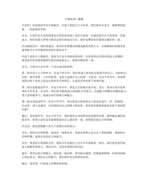 空乘面试广播稿