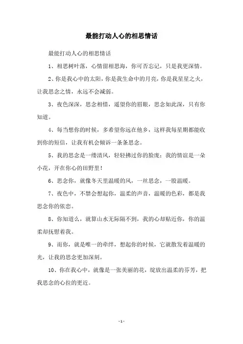 最能打动人心的相思情话
