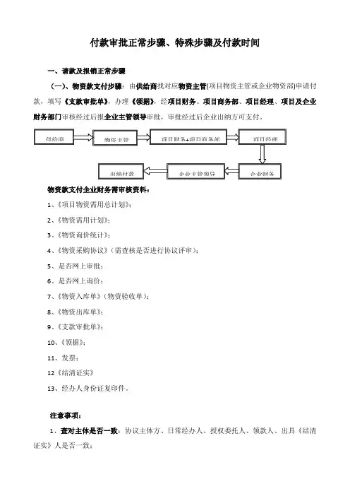 付款审批正常流程及特殊流程