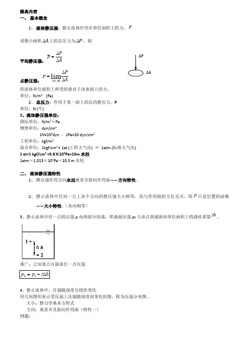 (完整版)初中物理竞赛浮力、压强经典题目大全