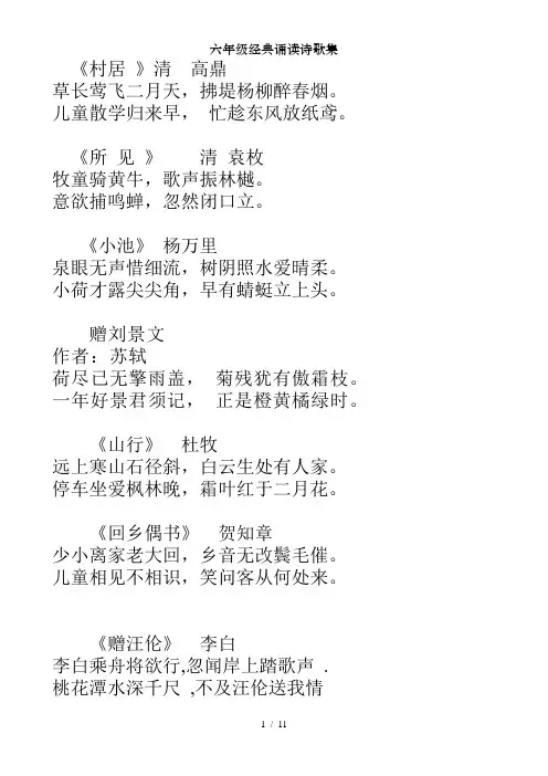 六年级经典诵读诗歌集