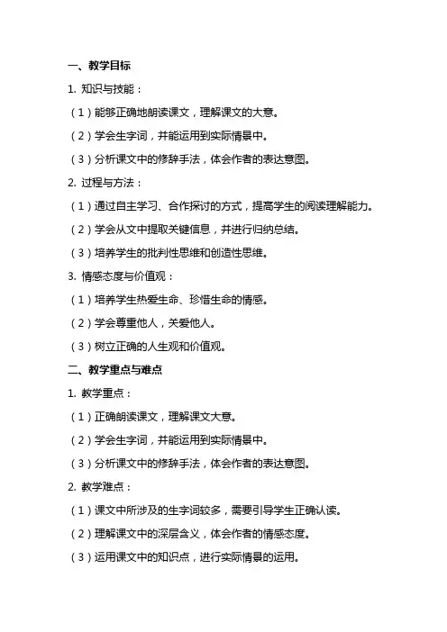 七年级上册《生命生命》语文教案