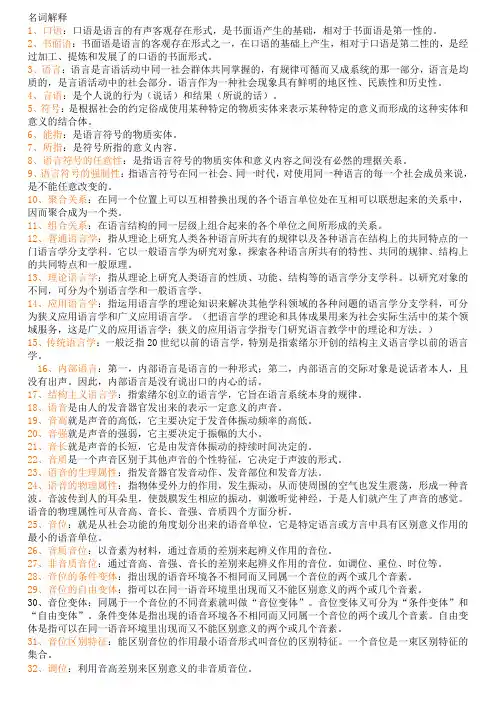 语言学概论名词解释