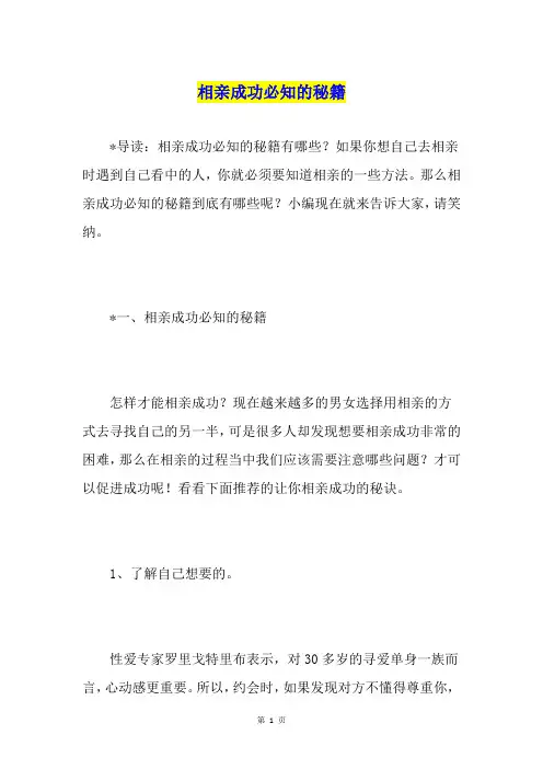 相亲成功必知的秘籍
