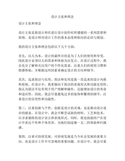 设计主张和理念