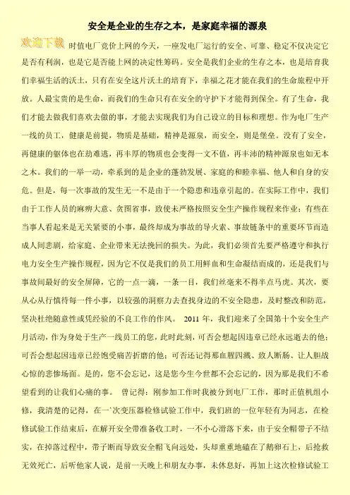 安全是企业的生存之本,是家庭幸福的源泉
