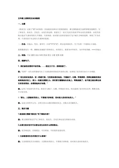 五年级上册落花生知识梳理