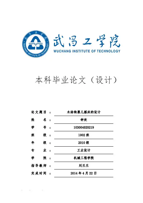 木结构婴儿摇床的设计说明