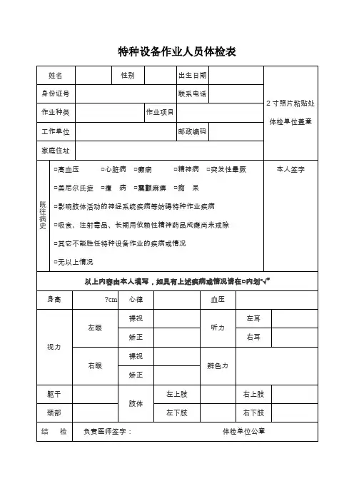 特种设备作业人员体检表