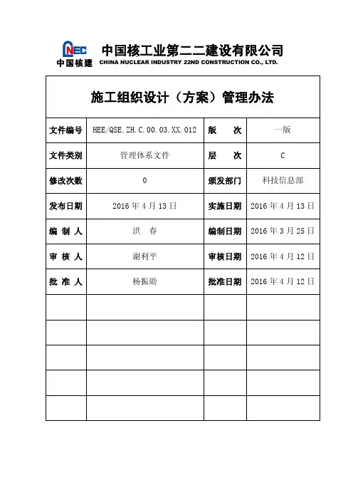 施工组织设计(方案)管理办法