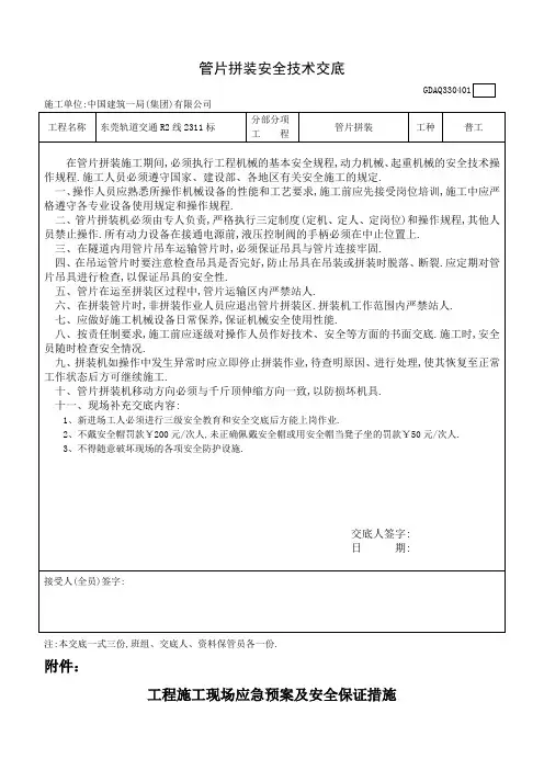 盾构管片拼装安全技术交底范本