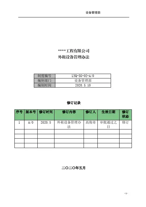 外租设备管理办法