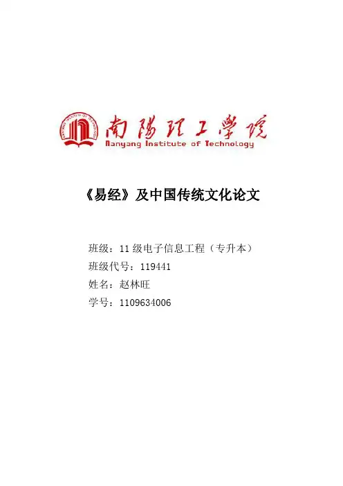易经与中国传统文化论文
