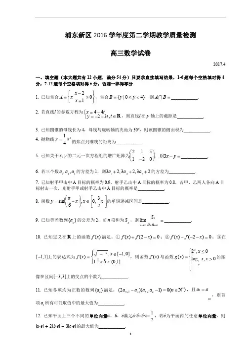 2017年上海浦东新区高考数学二模
