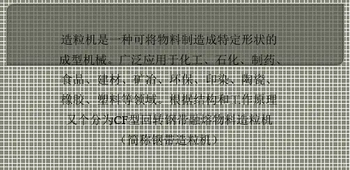 深入探究造粒机的结构及工作原理ppt课件