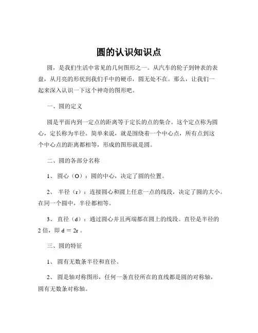圆的认识知识点