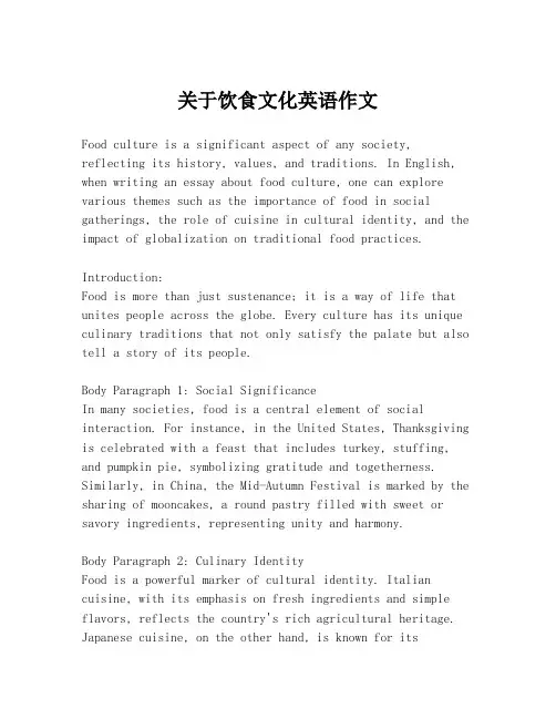 关于饮食文化英语作文