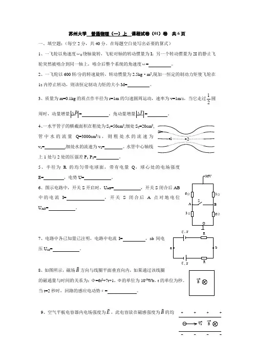 基础物理_(上)题库