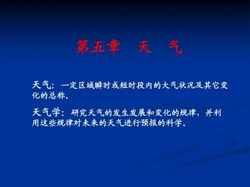第五章：天气