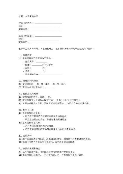 水管、水表采购合同