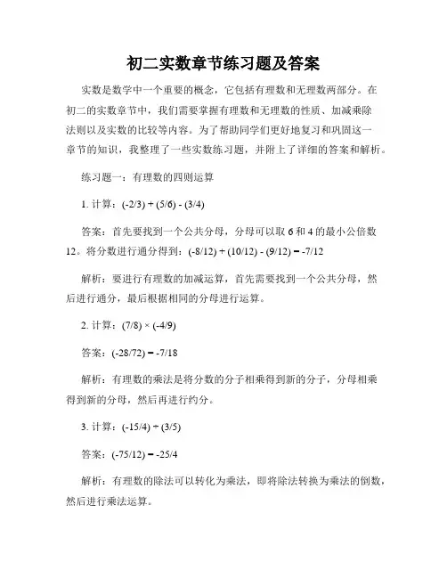 初二实数章节练习题及答案