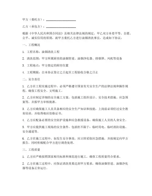 油烟清洗安全合同协议书