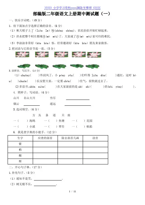 部编版语文二年级上册期中测试题(3套-附答案)