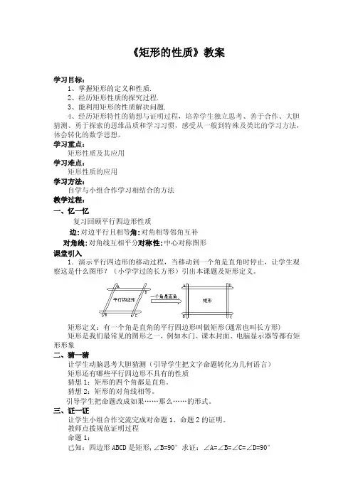《矩形的性质》课程教学设计