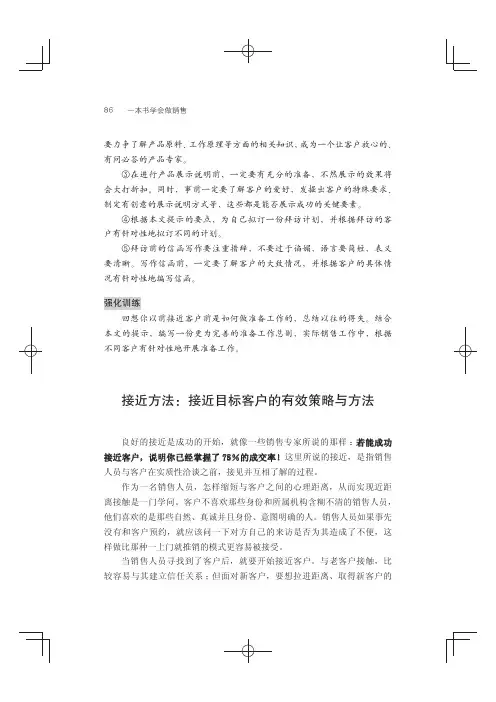 接近方法：接近目标客户的有效策略与方法_一本书学会做销售_[共3页]