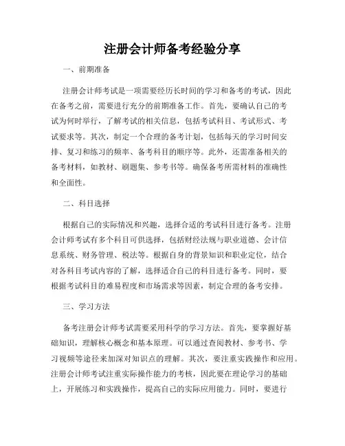 注册会计师备考经验分享