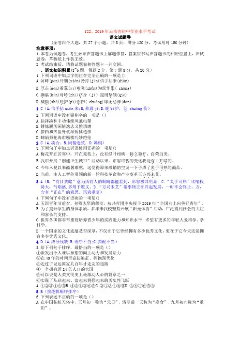 2019年云南省中考语文试题(word版,含答案)121