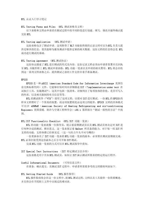 557-BTL认证入门学习笔记
